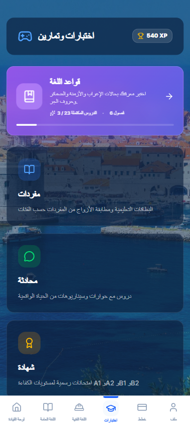 Crolingo app screenshot